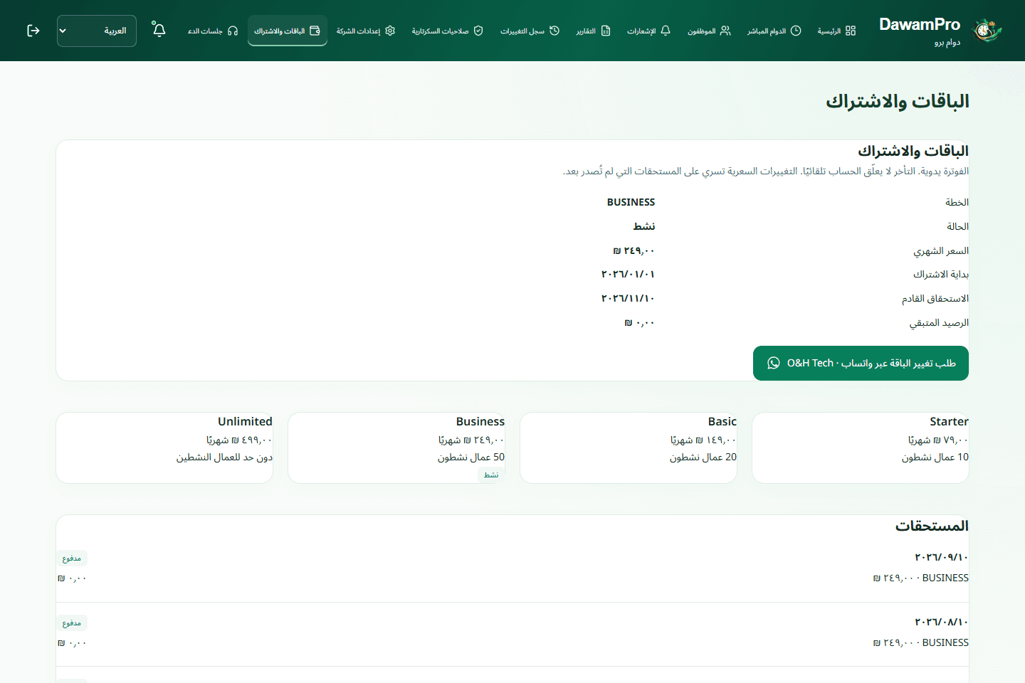 إدارة الاشتراكات · واجهة فعلية · بيانات اختبار